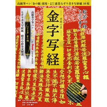 画像をギャラリービューアに読み込む, 般若心経なぞり書き-究極の美-金字写経