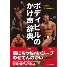 画像をギャラリービューアに読み込む, ボディビルのかけ声辞典