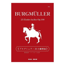 画像をギャラリービューアに読み込む, 楽譜 ブルグミュラー25の練習曲 第5版
