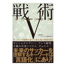 画像をギャラリービューアに読み込む, 戦術リストランテ 5 サッカーの解釈