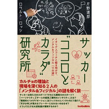 画像をギャラリービューアに読み込む, サッカー“ココロとカラダ”研究所