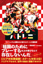 Load image into Gallery viewer, #長束恭行 #もえるバトレニ ナガツカヤスユキ | Yasuyuki Nagatsuka Moeru Batreni :9784905349709