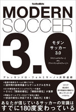 画像をギャラリービューアに読み込む, #アレッサンドロ・フォ #モダンサッカー3.0 :9784905349716
