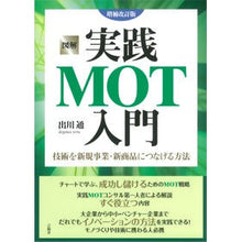 画像をギャラリービューアに読み込む, 図解 実践MOT入門 増補改訂版