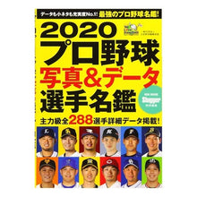 画像をギャラリービューアに読み込む, ’20 プロ野球写真&データ選手名鑑