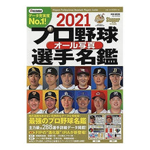 画像をギャラリービューアに読み込む, ’21 プロ野球オール写真選手名鑑