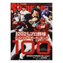 画像をギャラリービューアに読み込む, ’21 プロ野球ベストプレーヤーランキン