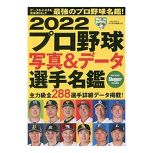 画像をギャラリービューアに読み込む, ’22 プロ野球写真&データ選手名鑑