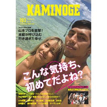 画像をギャラリービューアに読み込む, KAMINOGE 103