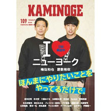 画像をギャラリービューアに読み込む, KAMINOGE 109