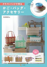 Load image into Gallery viewer, #YumiMatsuda #CraftBandBasketsBagsAndAccessories