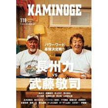 画像をギャラリービューアに読み込む, KAMINOGE 118