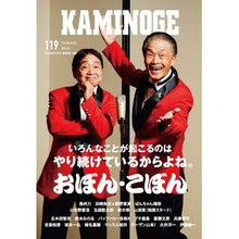 画像をギャラリービューアに読み込む, KAMINOGE 119
