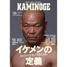 画像をギャラリービューアに読み込む, KAMINOGE 126