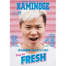 画像をギャラリービューアに読み込む, KAMINOGE 128