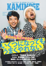 画像をギャラリービューアに読み込む, #KAMINOGE集 #KAMINOGE137
