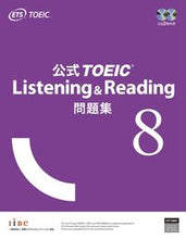 画像をギャラリービューアに読み込む, #国際ビジネスコ #公式TOEICリスニング&リ問題集8