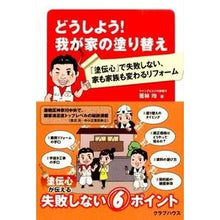 画像をギャラリービューアに読み込む, どうしよう!我が家の塗り替え