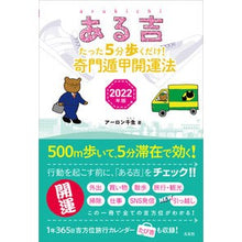 画像をギャラリービューアに読み込む, ’22 ある吉 たった5分歩くだけ!奇門