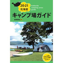 画像をギャラリービューアに読み込む, ’20-21 北海道キャンプ場ガイド