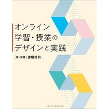 画像をギャラリービューアに読み込む, オンライン学習・授業のデザインと実践