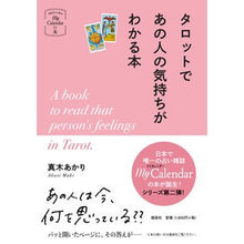 画像をギャラリービューアに読み込む, タロットであの人の気持ちがわかる本