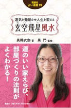 画像をギャラリービューアに読み込む, #美槻衣伽 #運気を発動させ人生を変える玄空飛星風水