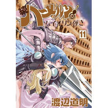 画像をギャラリービューアに読み込む, 続 ハーメルンのバイオリン弾き 11