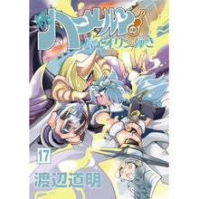 Load image into Gallery viewer, 続ハーメルンのバイオリン弾き 17