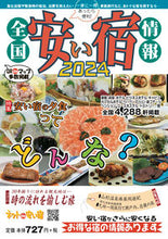 画像をギャラリービューアに読み込む, #林檎プロモーシ #’24全国安い宿情報