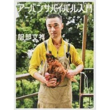 画像をギャラリービューアに読み込む, アーバンサバイバル入門