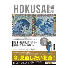 画像をギャラリービューアに読み込む, 北斎ノート