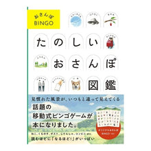 画像をギャラリービューアに読み込む, おさんぽBINGO たのしいおさんぽ図鑑