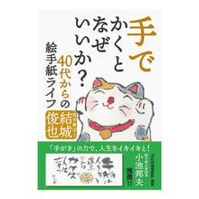 画像をギャラリービューアに読み込む, 手でかくとなぜいいか?~40代からの絵手