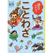 画像をギャラリービューアに読み込む, 読めばわかる!ことわざ