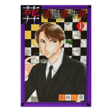 画像をギャラリービューアに読み込む, 葬儀屋事件簿 1