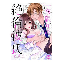 画像をギャラリービューアに読み込む, 一夜限りの絶倫彼氏 1 奥まで繋がっ