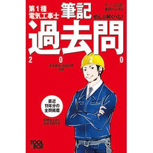 画像をギャラリービューアに読み込む, ’20 第1種電気工事士筆記過去問