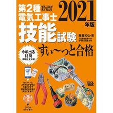 画像をギャラリービューアに読み込む, ’21 第2種電気工事士技能試験すい~っ