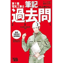 画像をギャラリービューアに読み込む, ’21 第1種電気工事士筆記過去問