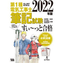 画像をギャラリービューアに読み込む, ’22 第1種電気工事士筆記試験すい~っ