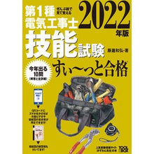 画像をギャラリービューアに読み込む, ’22 第1種電気工事士技能試験すい~っ