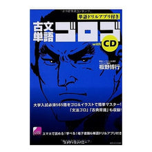画像をギャラリービューアに読み込む, 古文単語ゴロゴwithCD