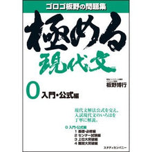 画像をギャラリービューアに読み込む, 極める現代文 0 入門・公式編