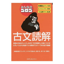 画像をギャラリービューアに読み込む, みんなのゴロゴ 古文読解