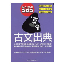 画像をギャラリービューアに読み込む, みんなのゴロゴ 古文出典