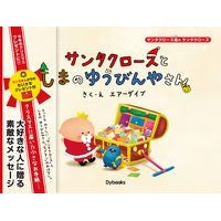 画像をギャラリービューアに読み込む, サンタクロースとしまのゆうびんやさん