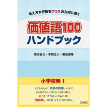 画像をギャラリービューアに読み込む, 価値語100 ハンドブック