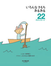 画像をギャラリービューアに読み込む, #加藤雅江 #いろんなきもちあるある22のメッセージ