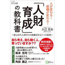 画像をギャラリービューアに読み込む, 「人財育成」の教科書~指示待ち人間ゼロの